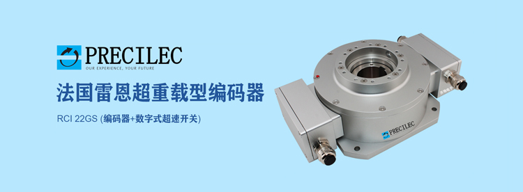 PRECILEC法國雷恩重載式編碼器+超速開關在冶金上的實際應用